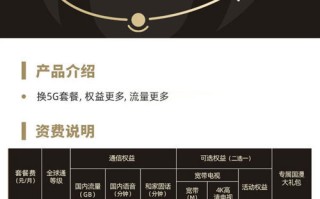 全球通5G119元套餐