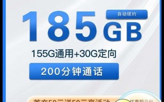 黑龙江电信天爵卡29元185G+200分钟套餐介绍