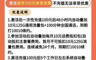联通飞升卡月租29元135G通用+200分钟通话