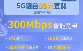 电信5G融合99元套餐