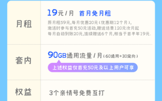移动19元宝藏卡 19元月租60G通用+30G定向【实惠套餐】