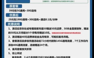 电信极光卡，29元包190G通用流量+30G定向流量