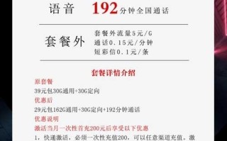 超划算大流量电话卡_广电金兔卡29元192G流量+192分钟语音