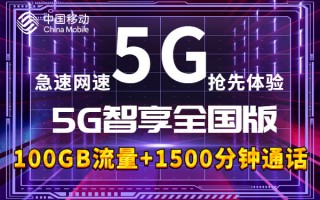 2025移动套餐大全不换卡