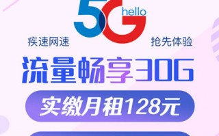 移动5G智享128元套餐