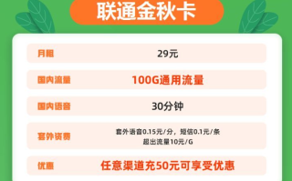 联通金秋卡怎么样？
