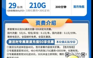 电信星武卡29元210G流量【长期套餐】套餐介绍 电信星武卡29元210G流量【长期套餐】套餐介绍