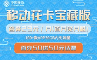 2025年移动套餐价格表