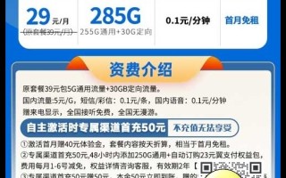 电信星王卡29元285G流量套餐介绍