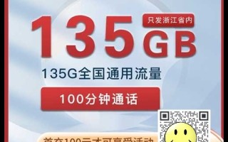 浙江联通天圆卡19元135G+100分钟套餐介绍