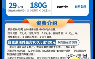 电信用什么手机卡流量最多_电信天湘卡29元180G流量+100分钟