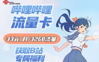b站免流卡坑人吗-