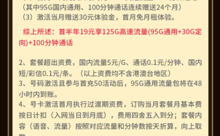 电信星辉卡 19元月租95G通用+30G定向+100分钟语音 电信星辉卡 19元月租95G通用+30G定向+100分钟语音