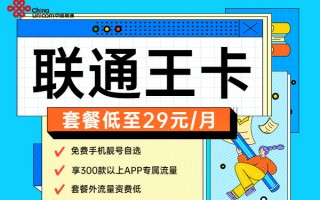 联通王卡免流量app有哪些-