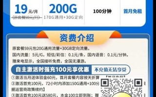手机流量不够用怎么办_电信星圳卡19元包200G流量+100分钟通话