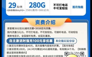 办张流量卡多少钱_电信大安卡29元280G全国流量