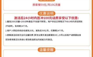 联通闪星卡月租39元包210GB通用+200分钟通话【2年优惠】