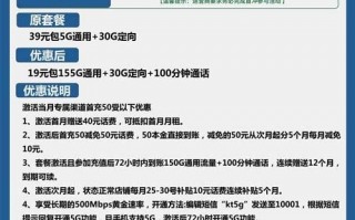 电信秋香卡19元包155G通用+30G定向+100分钟套餐
