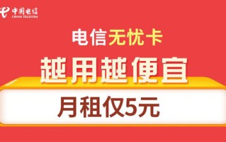电信电话卡最便宜的套餐