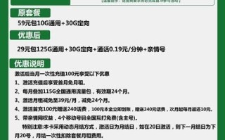 移动珊瑚卡29元包125G通用+30G定向流量套餐介绍