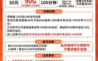 联通超享卡 30元月租60G通用+30G定向+100分钟语音