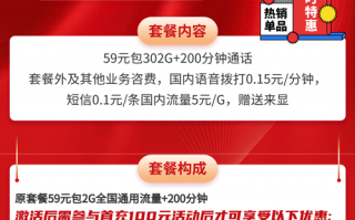 联通落雁卡 59元月租含302G通用流量+200分钟【永久套餐】