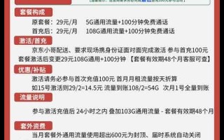 联通随缘卡29元包108G通用+100分钟通话套餐介绍