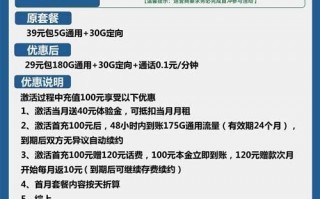 电信逍遥卡29元包180G通用+30G定向套餐介绍
