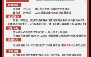 联通争霸卡39元包220G通用+100分钟通话
