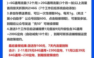 电信星辉卡 29元月租84G通用流量+230G定向流量