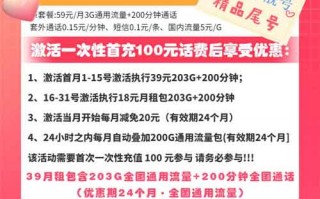 联通精品卡39元月租包203GB通用+200分钟+2年优惠