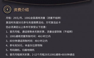 电信天洲卡 29元月租100G通用+80分钟【爆款套餐】