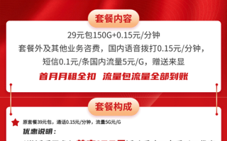联通西域卡 29元月租含150G通用流量【划算套餐】