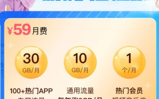 移动潮玩卡59元套餐