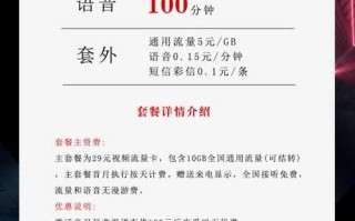 联通沧跃卡29元135G+100分钟套餐介绍