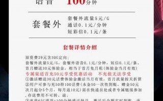 四川电信29元流量卡套餐介绍