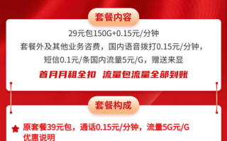 联通子悠卡 29元月租150G通用套餐【长期优惠很划算】