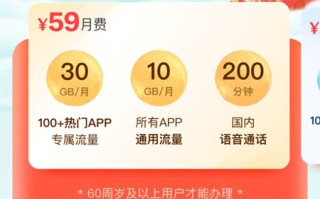 移动孝心卡59元套餐