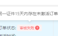 开卡失败：同一证件15天内存在未激活订单怎么取消