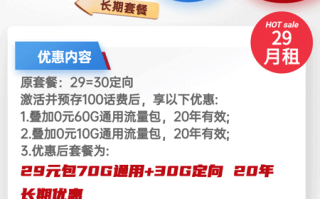 电信如风卡 29元月租70G通用+30G定向【平民套餐】