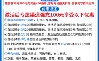 电信星山卡 39元月租90G通用+30G定向+100分钟【20年长期】