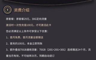 安徽电信星空卡 月含70G通用+30G定向【长期套餐】