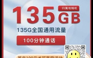 联通天语卡19元135G+100分钟套餐介绍