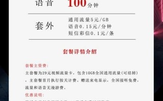 联通沧跃卡29元135G+100分钟套餐介绍_1
