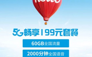 电信5G畅享199元套餐
