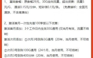 新疆联通青云卡29元133G+400分钟套餐