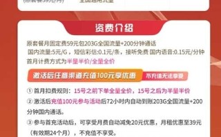 浙江联通39元203G流量王介绍