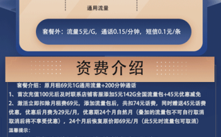 联通金山卡 29元月租142G通用+200分钟语音【两年套餐】