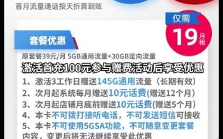 电信阑珊卡19元包150G通用流量+30G定向流量套餐介绍