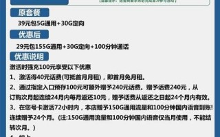 电信粤港卡29元包155G通用+30G定向+100分钟套餐介绍